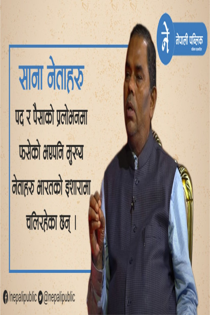 आफ्ना सांसदहरु करोडौँमा बिकेको जसपा अध्यक्ष उपेन्द्र यादवको दावी